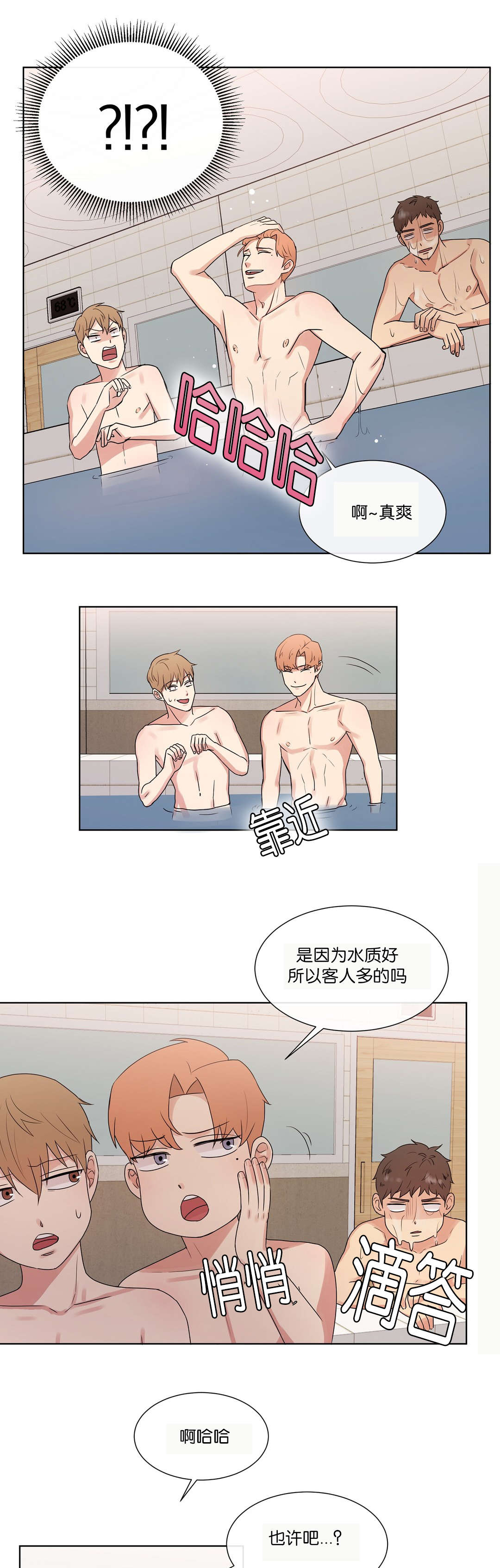 冷汤热汤漫画,第47章：都等很久了1图