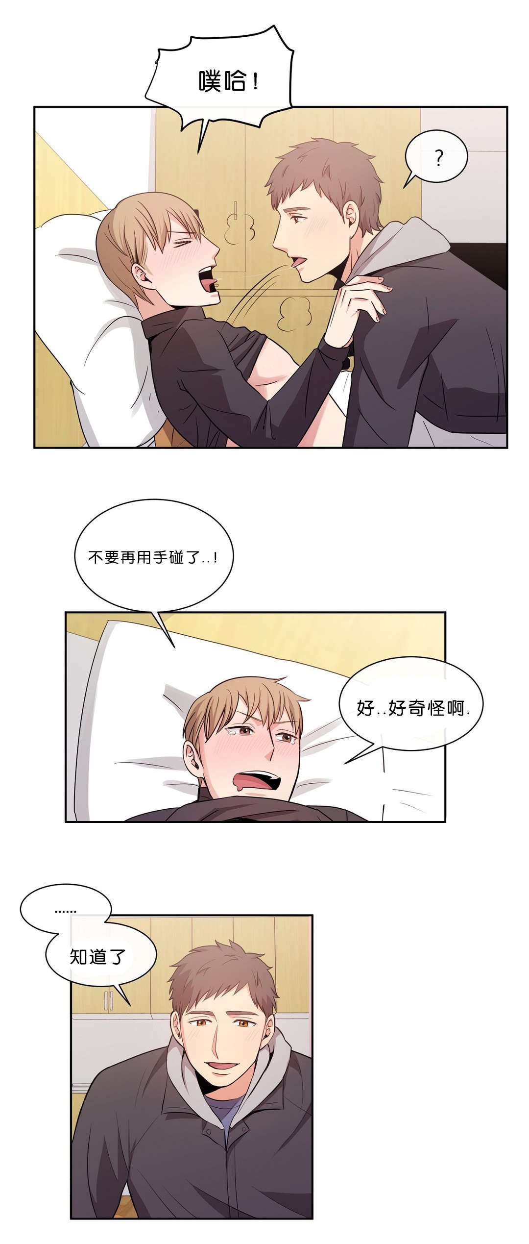 冷汤热汤漫画,第18章：可以做别的吧2图