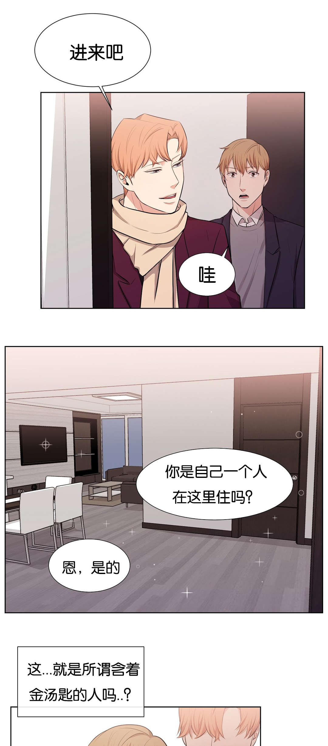 冷汤热汤漫画,第32章：意图5图