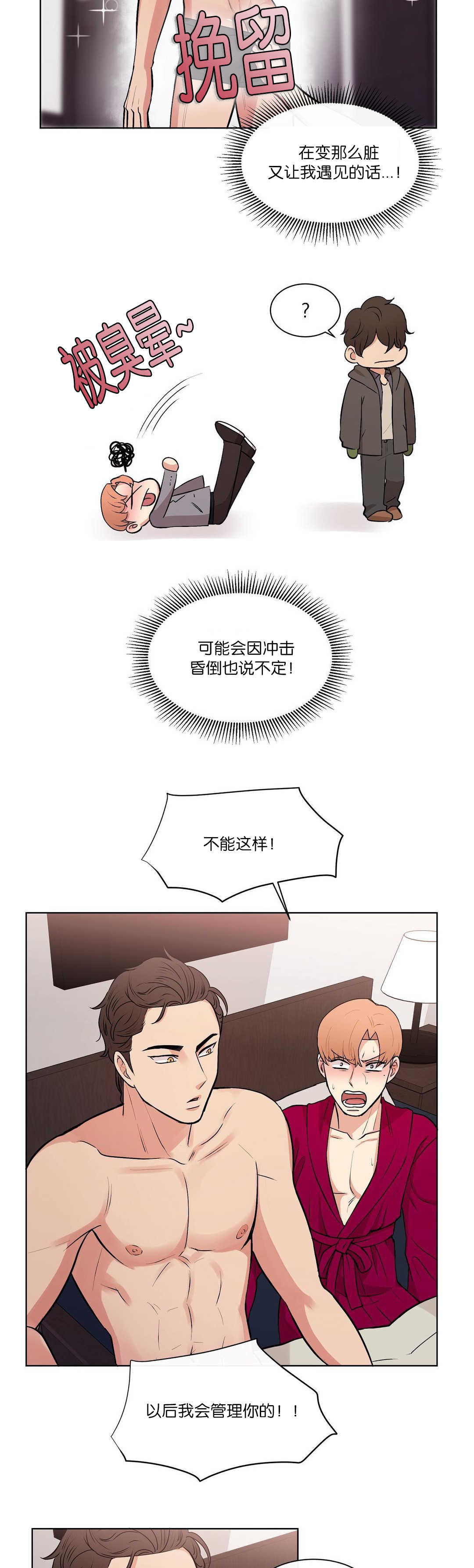 冷汤热汤漫画,第61章：身体报答5图
