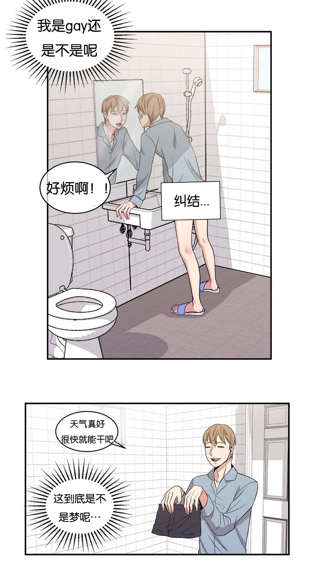冷汤热汤漫画,第5章：快点确认3图
