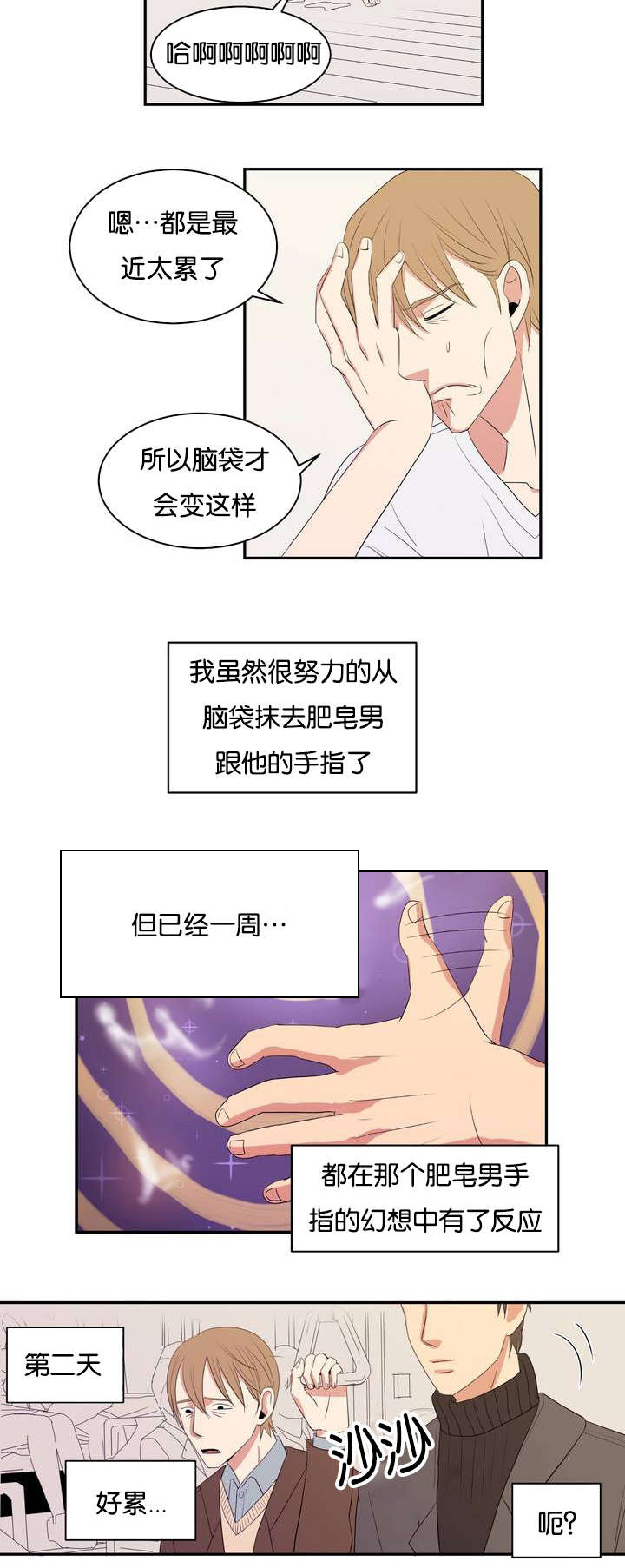 冷汤热汤漫画,第1章：好闻的肥皂男1图