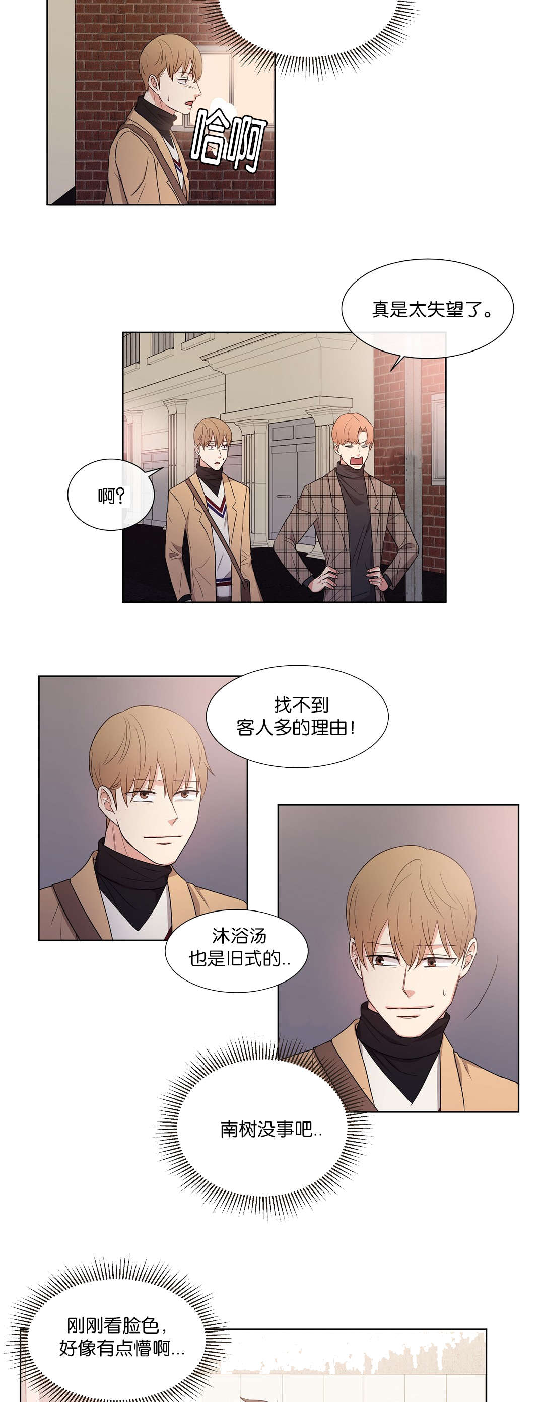 冷汤热汤漫画,第49章：找不到理由4图