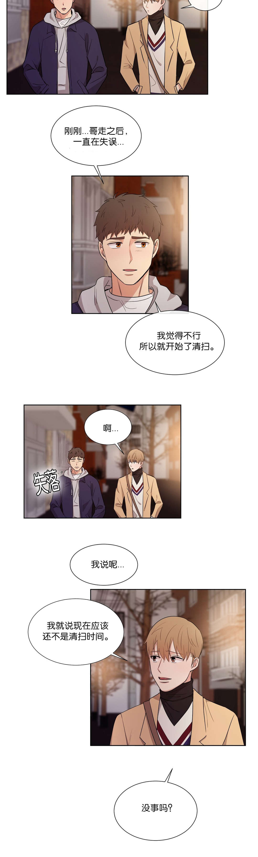 冷汤热汤漫画,第52章：花心大萝卜2图