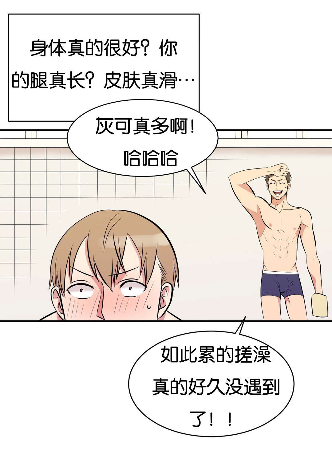 冷汤热汤漫画,第3章：灰可真多5图