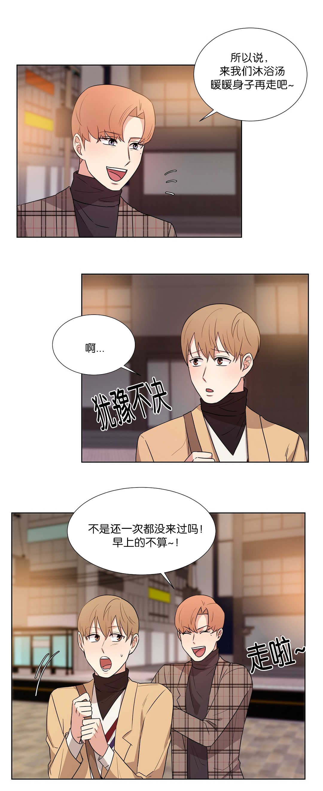 冷汤热汤漫画,第54章：暖暖身子1图