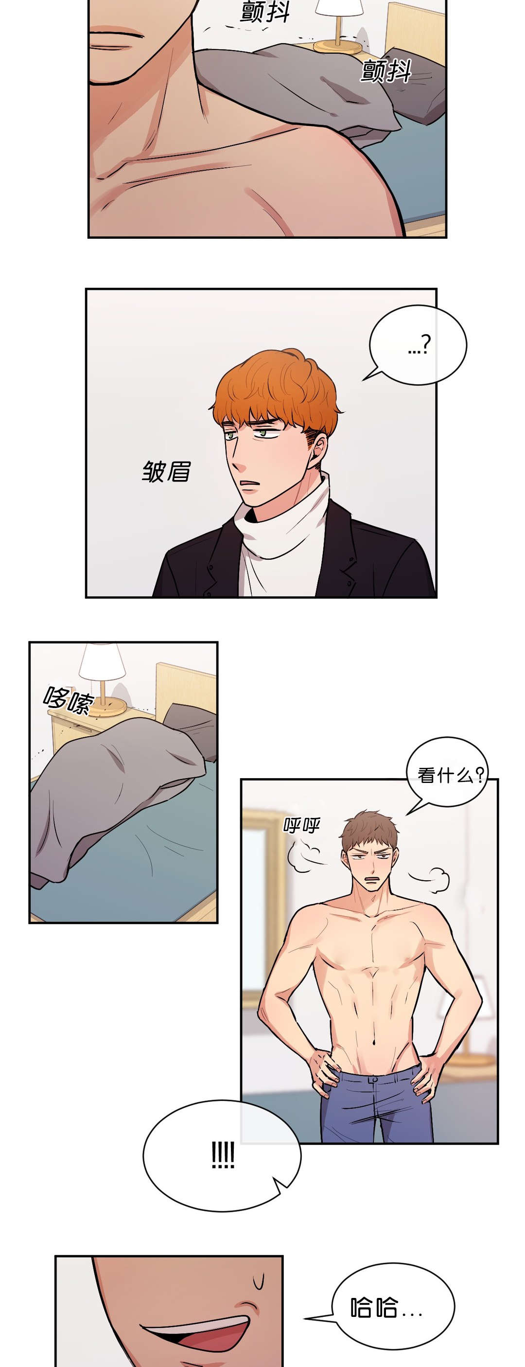 冷汤热汤漫画,第42章：面如土色3图