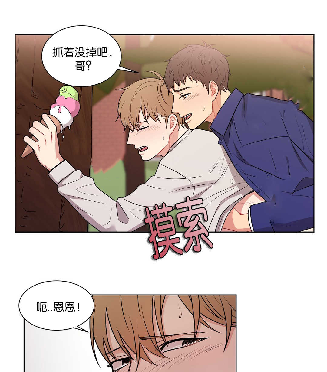 冷汤热汤漫画,第62章：你真的甜5图