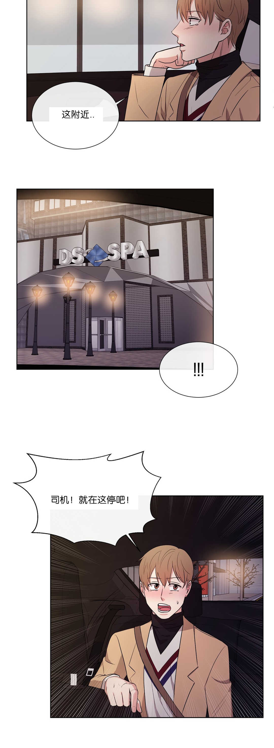 冷汤热汤漫画,第53章：确实很冷5图