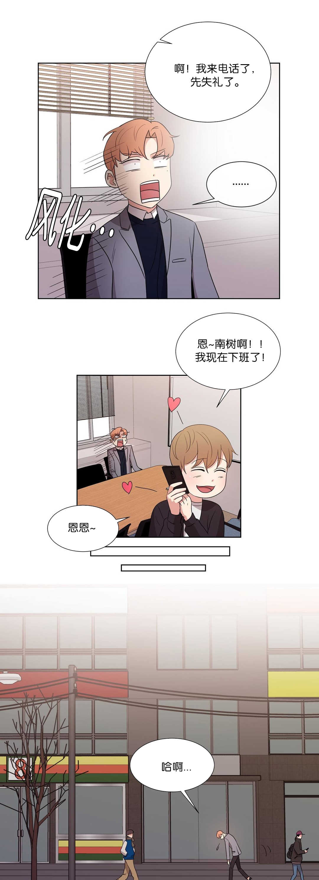 冷汤热汤漫画,第58章：来电话了1图