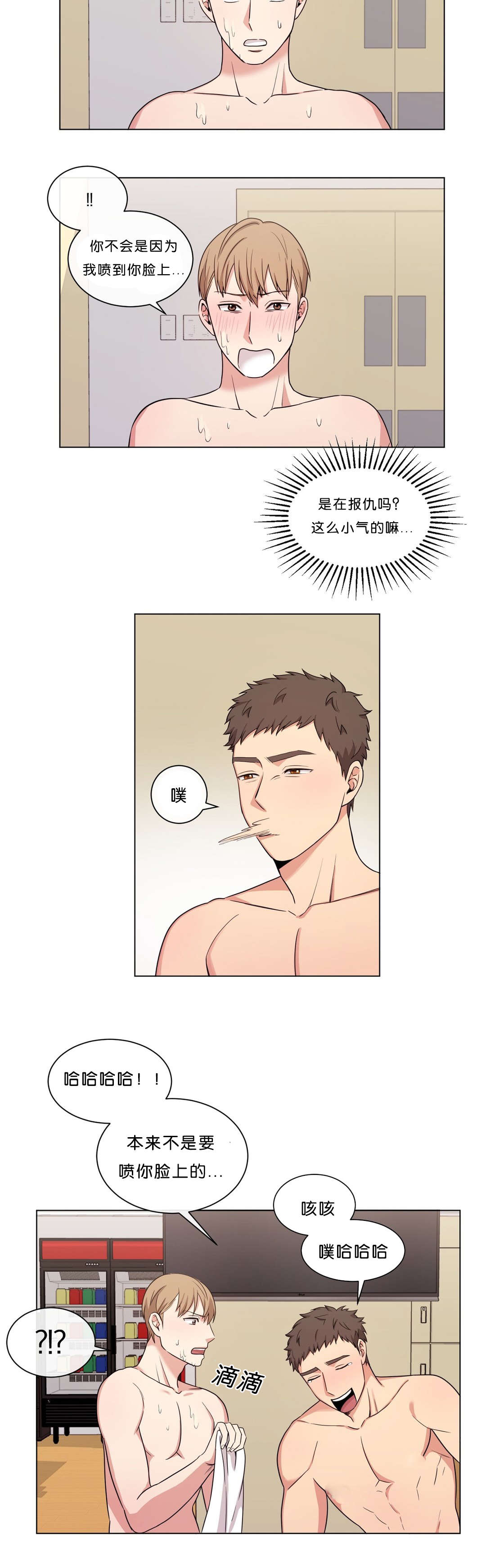 冷汤热汤漫画,第11章：做点什么2图