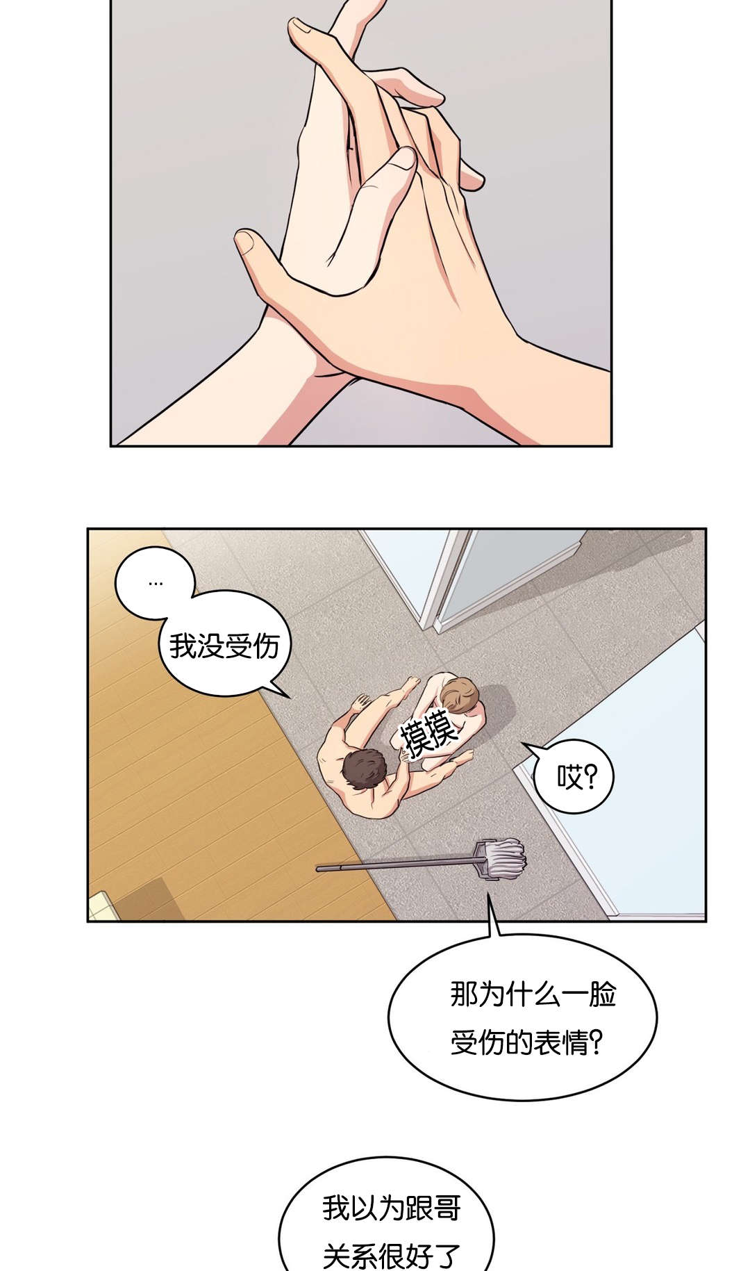 冷汤热汤漫画,第7章：受伤的表情4图