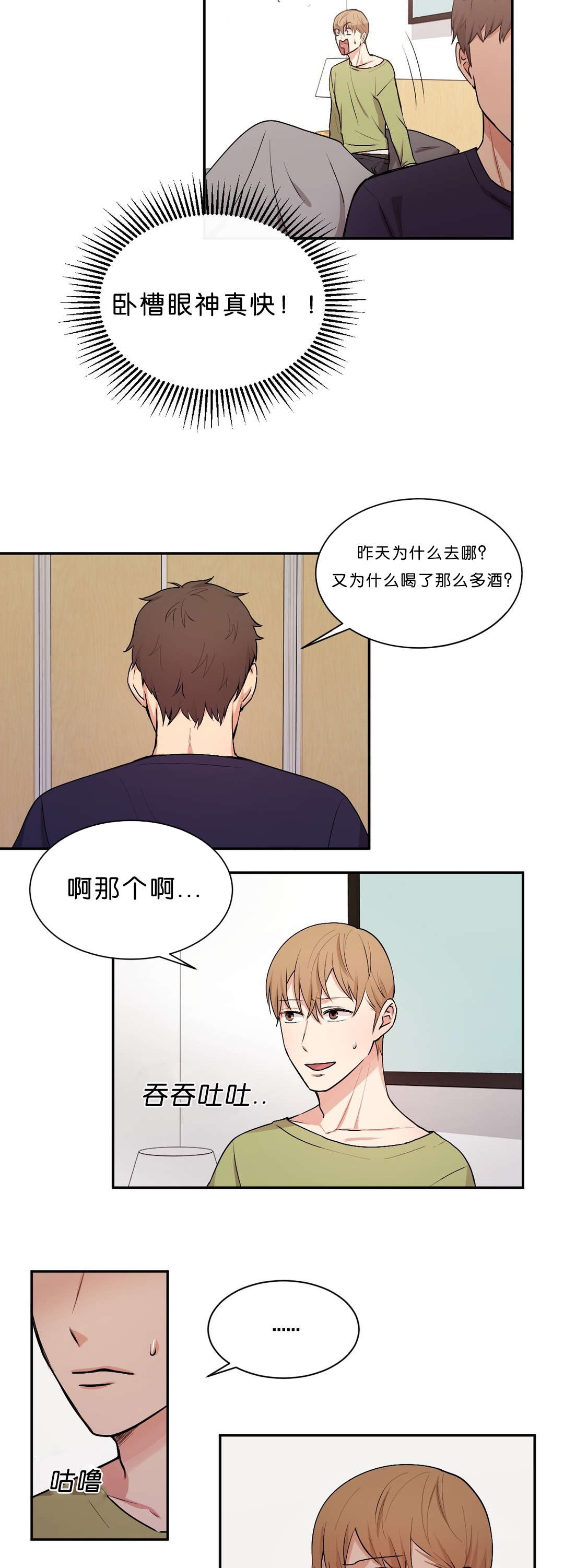 冷汤热汤漫画,第40章：那人不在4图