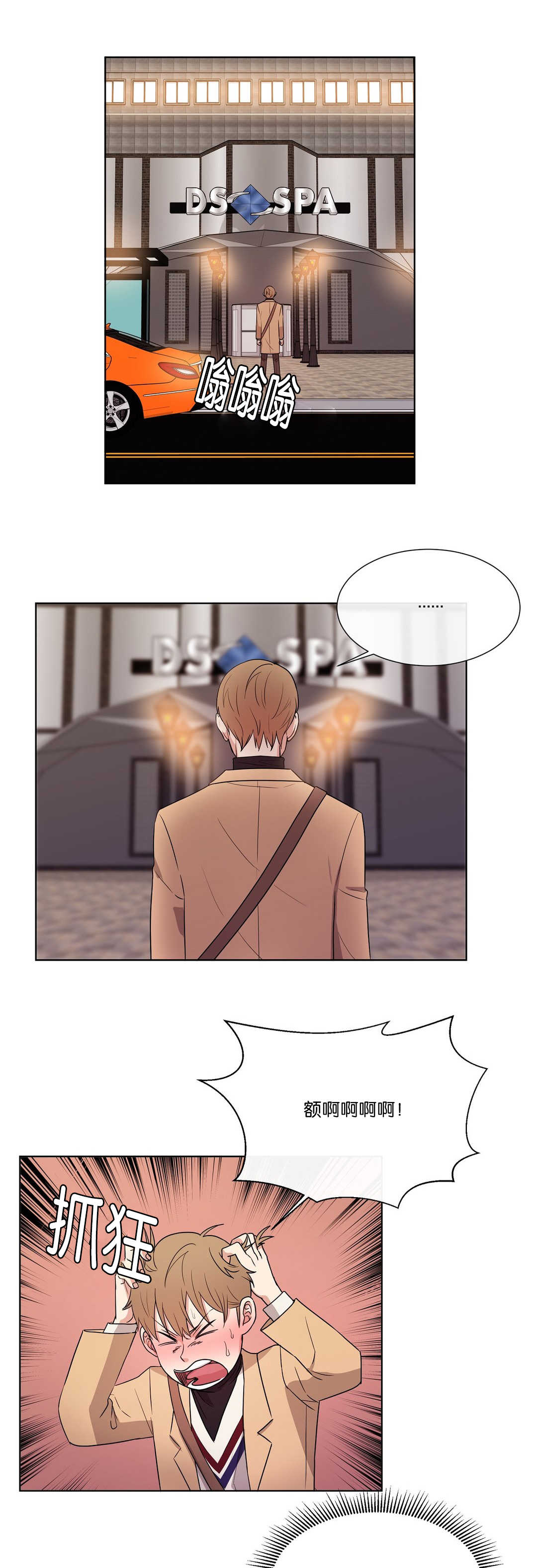 冷汤热汤漫画,第53章：确实很冷1图