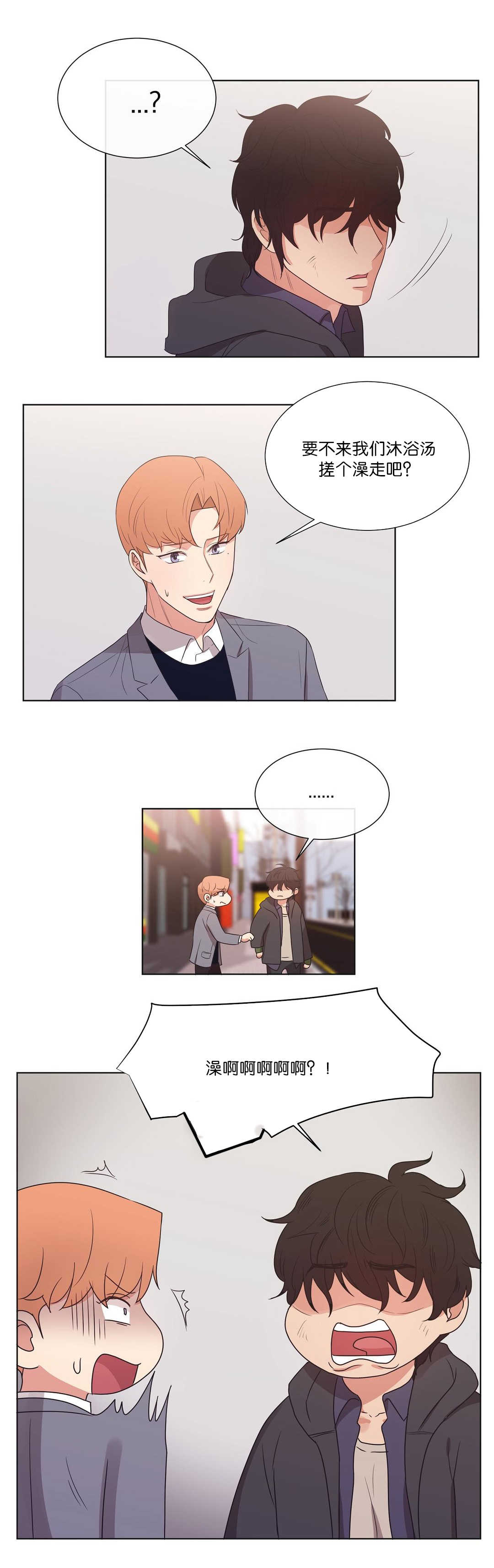 冷汤热汤漫画,第58章：来电话了2图