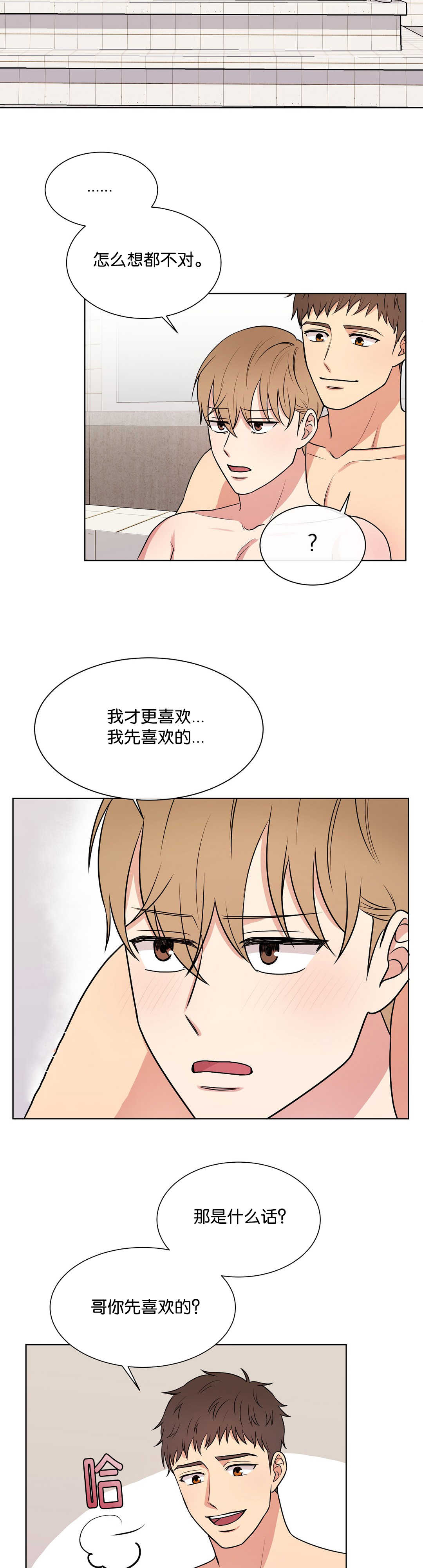 冷汤热汤漫画,第66章：那是什么4图