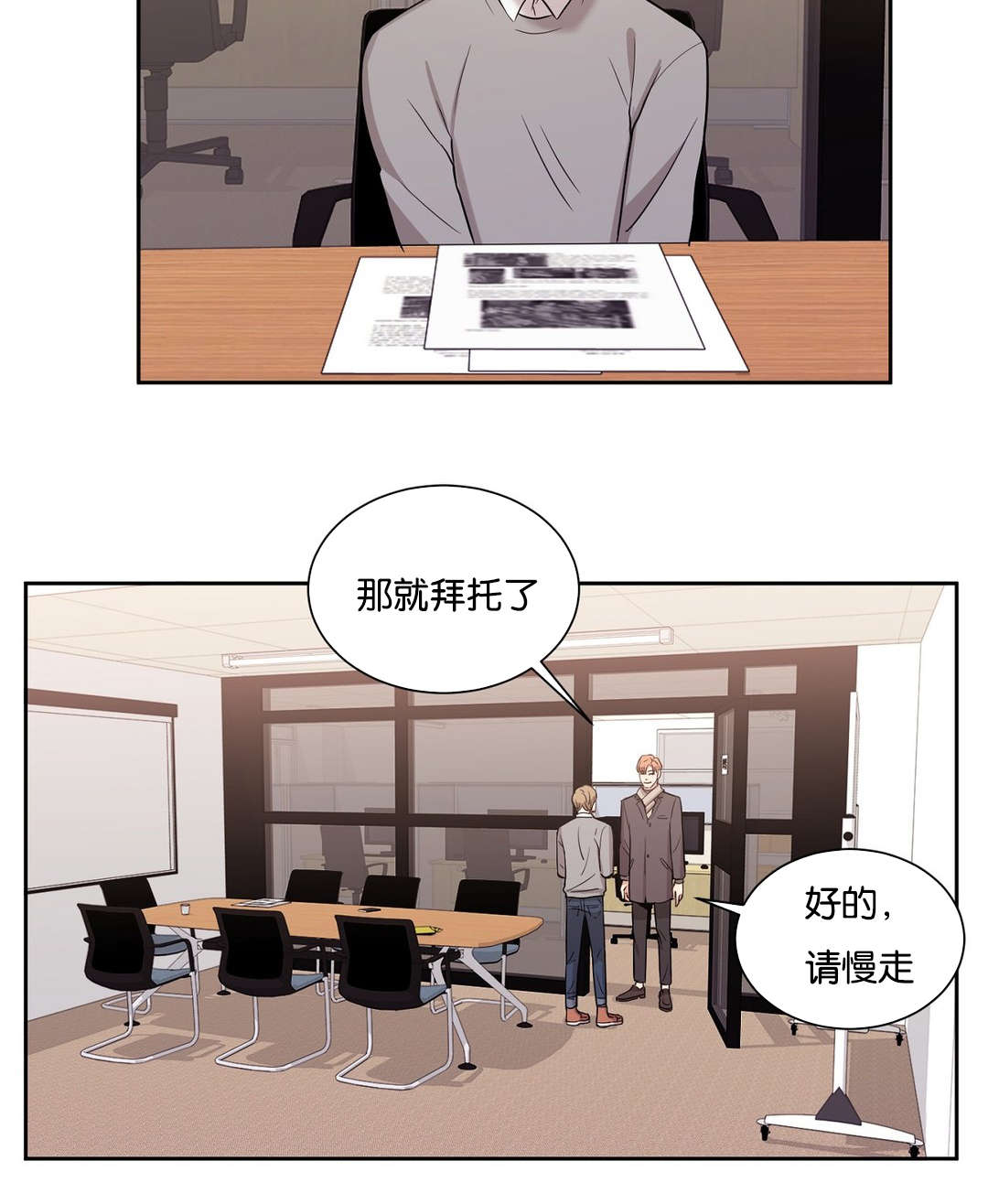 冷汤热汤漫画,第20章：那就拜托了5图