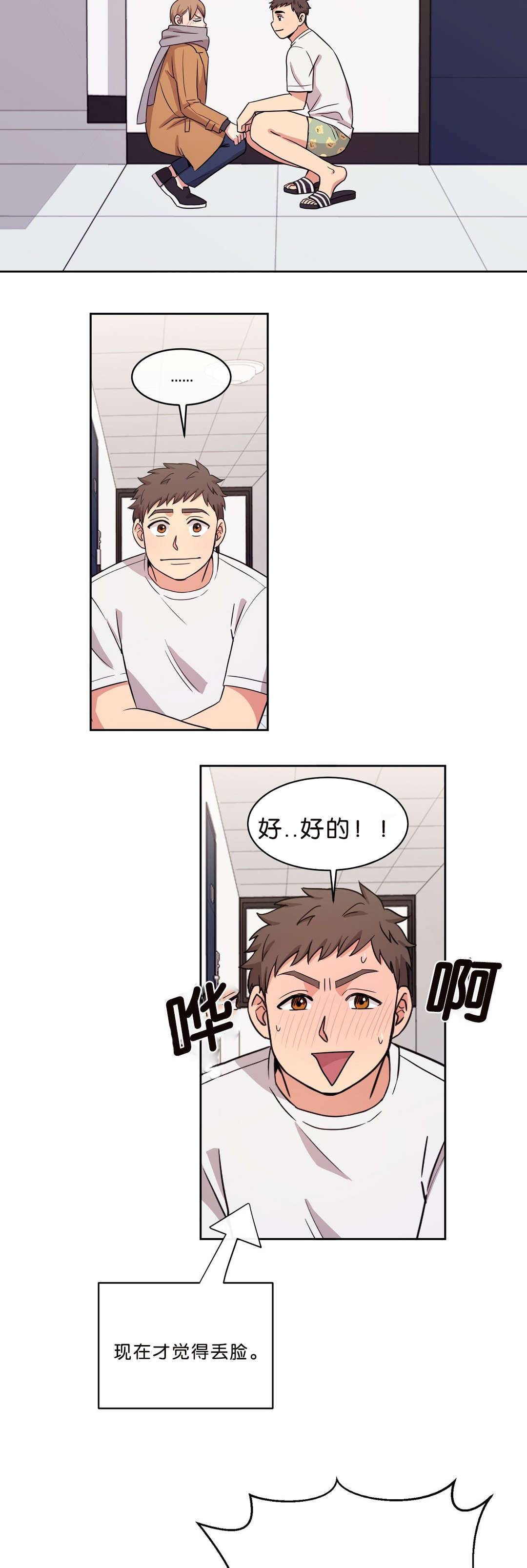 冷汤热汤漫画,第13章：追过来1图