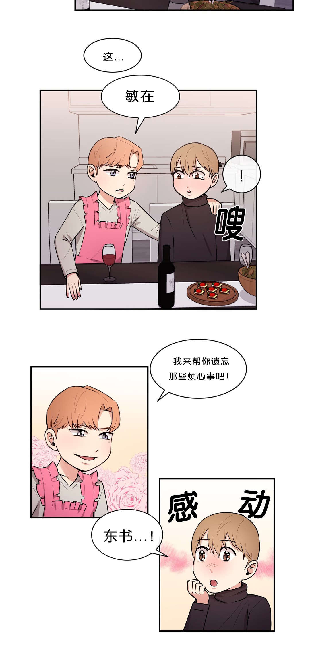 冷汤热汤漫画,第38章：应该可以吧2图