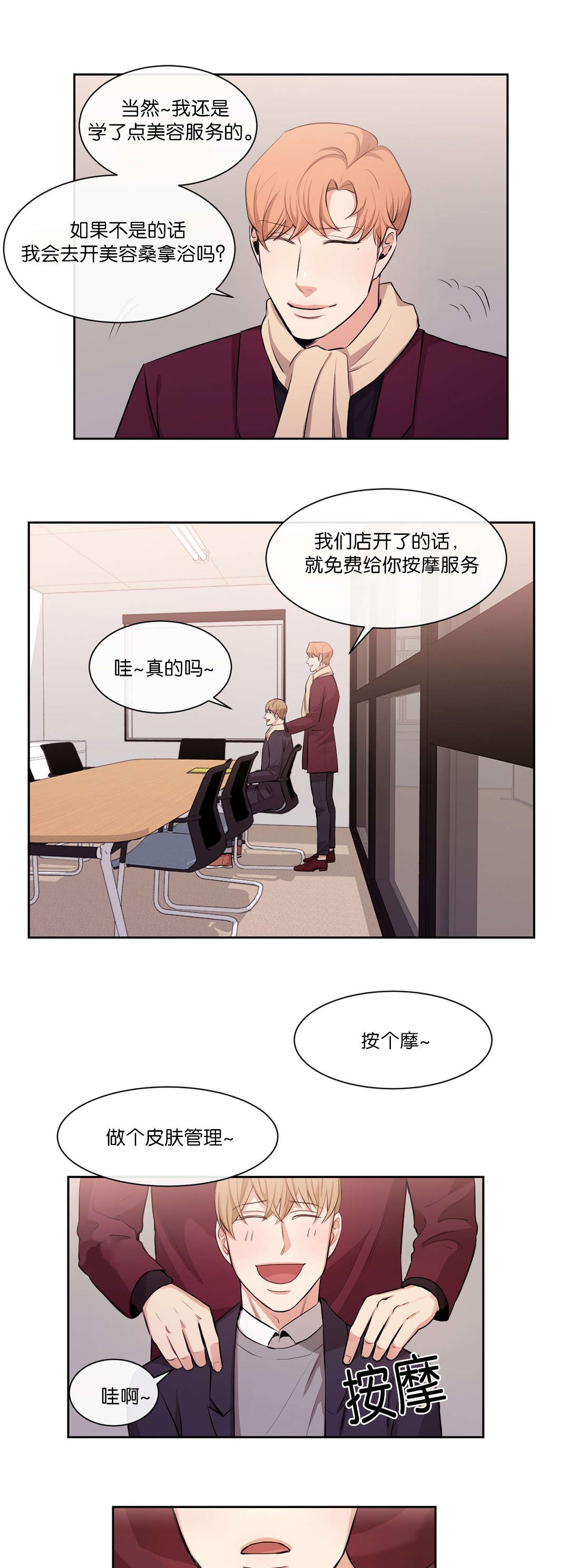 冷汤热汤漫画,第30章：有时间吗2图