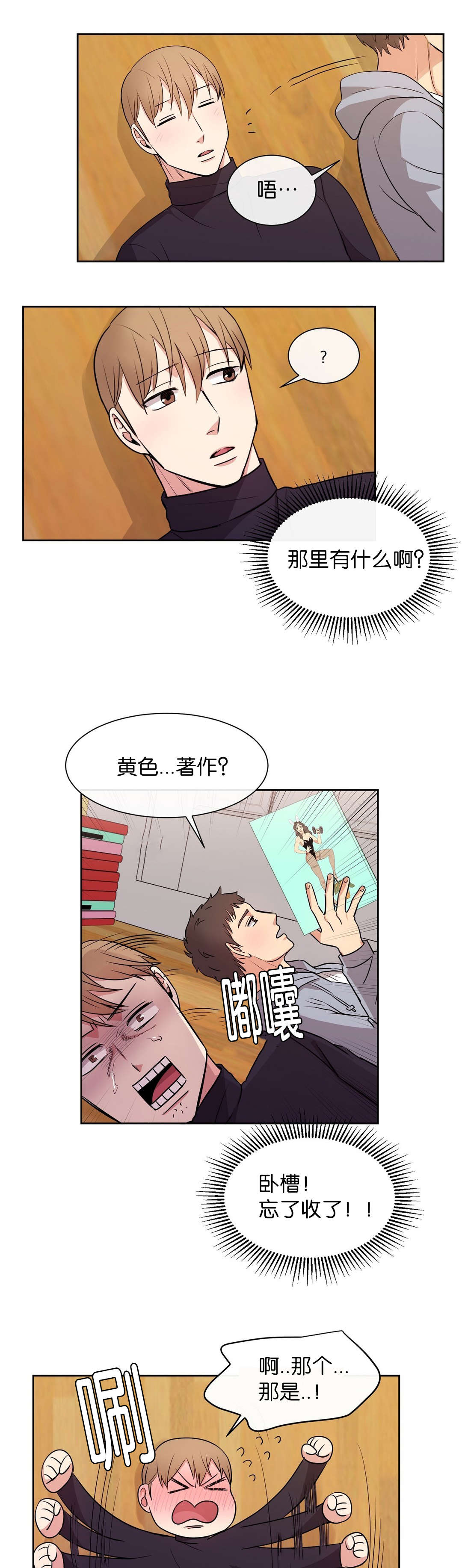 冷汤热汤漫画,第27章：这样的话4图