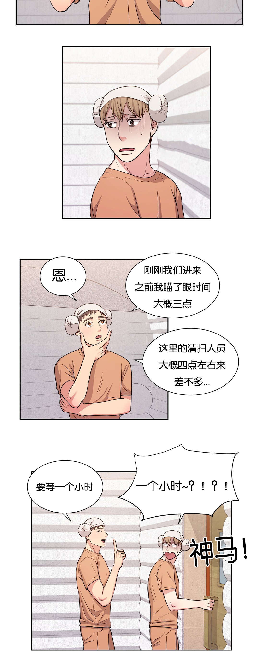 冷汤热汤漫画,第24章：说明就好了3图