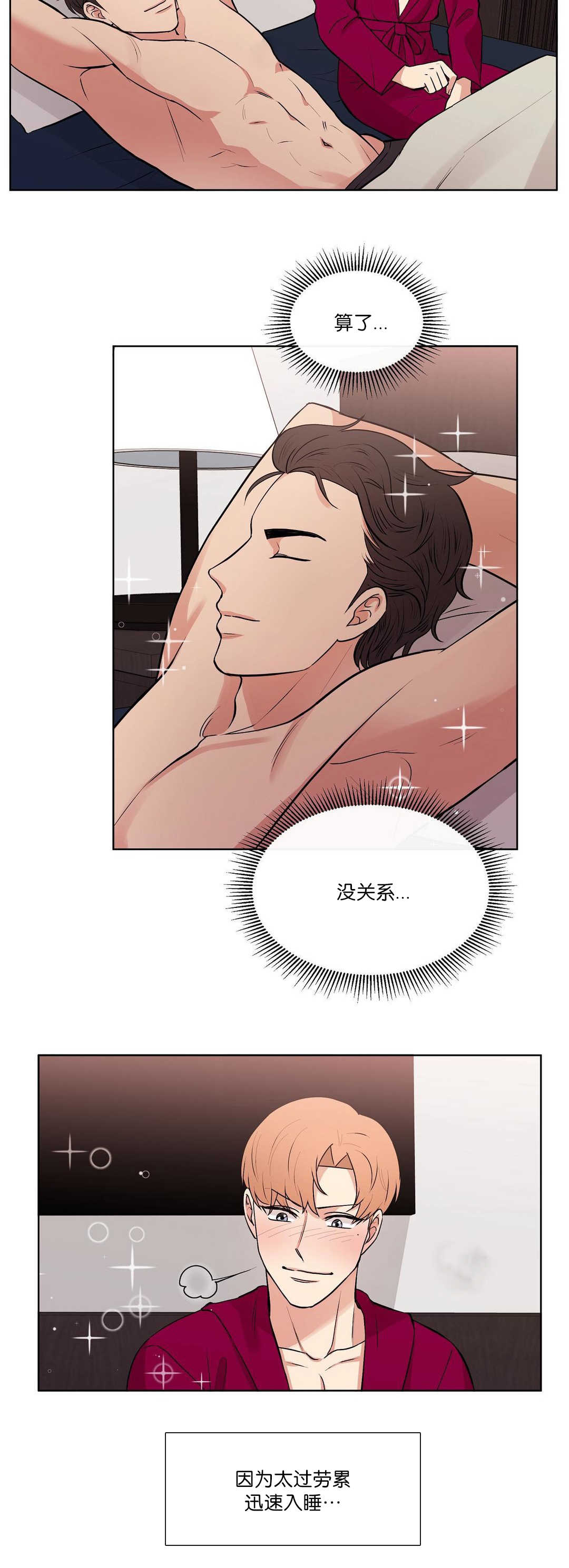冷汤热汤漫画,第61章：身体报答2图
