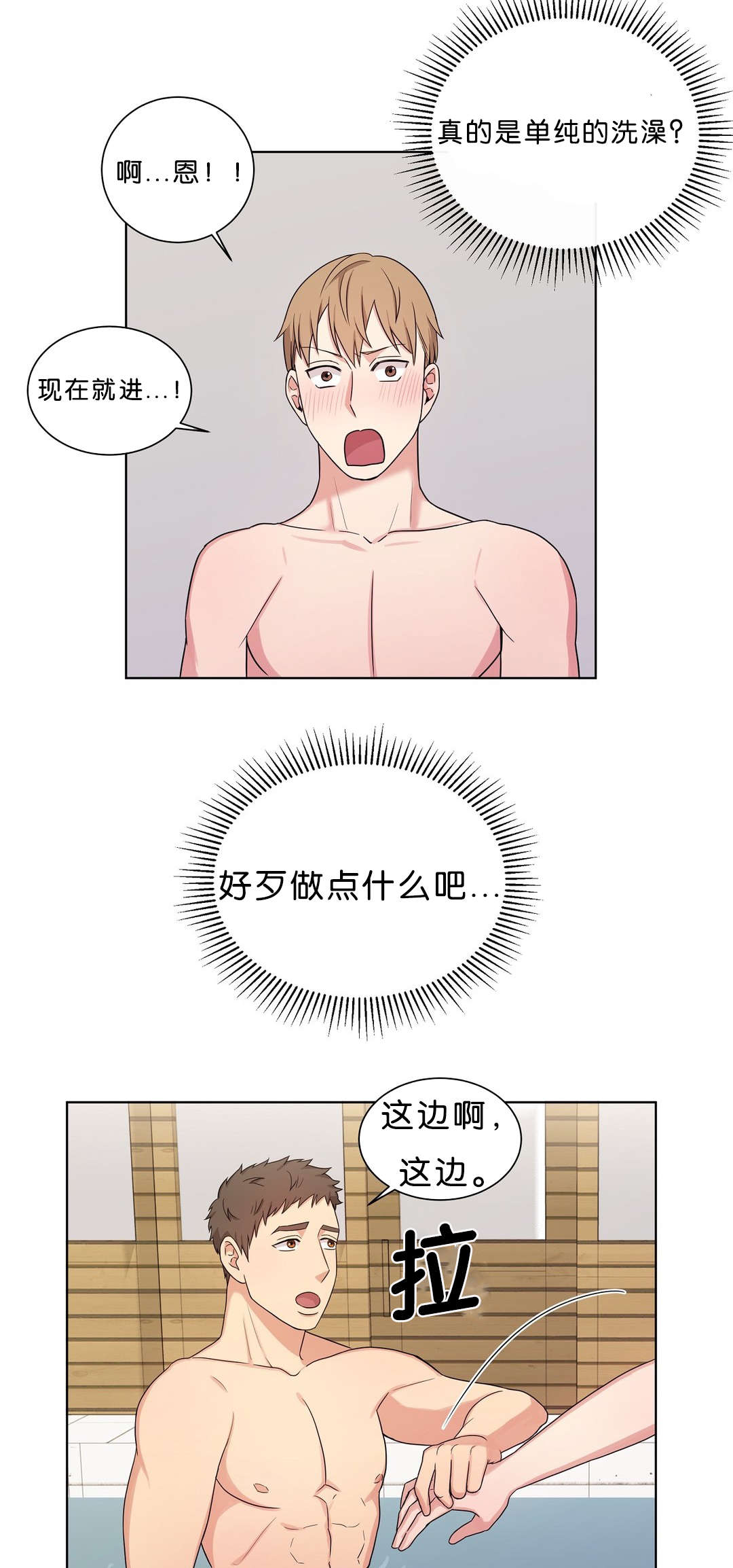 冷汤热汤漫画,第11章：做点什么4图