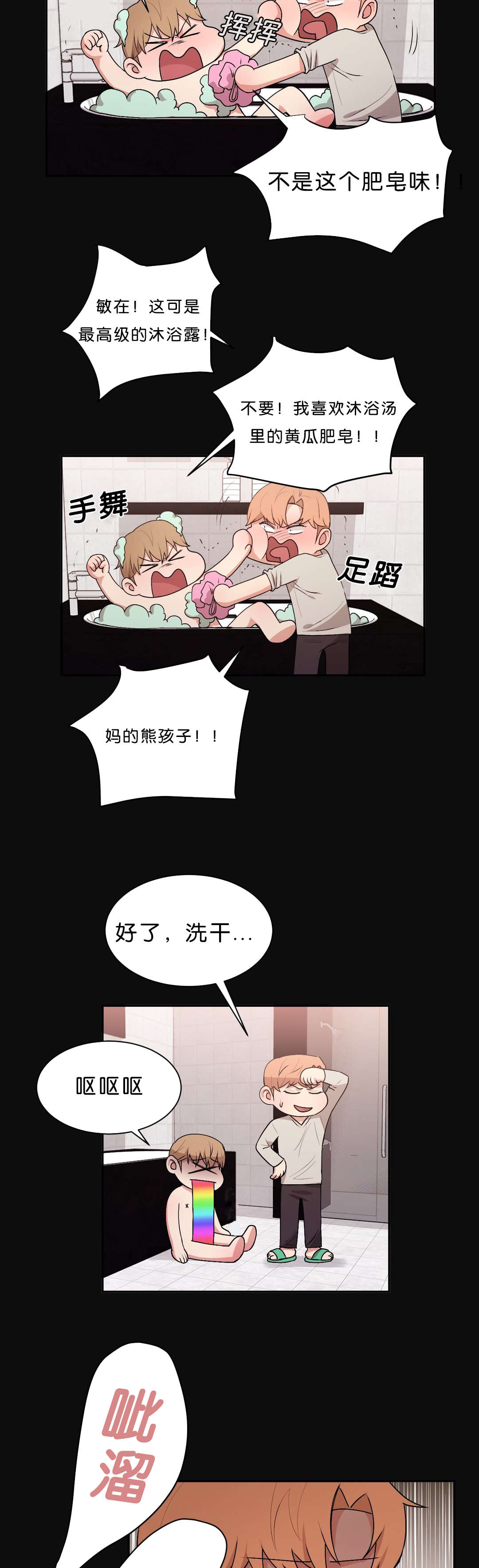 冷汤热汤漫画,第39章：只是洗澡5图