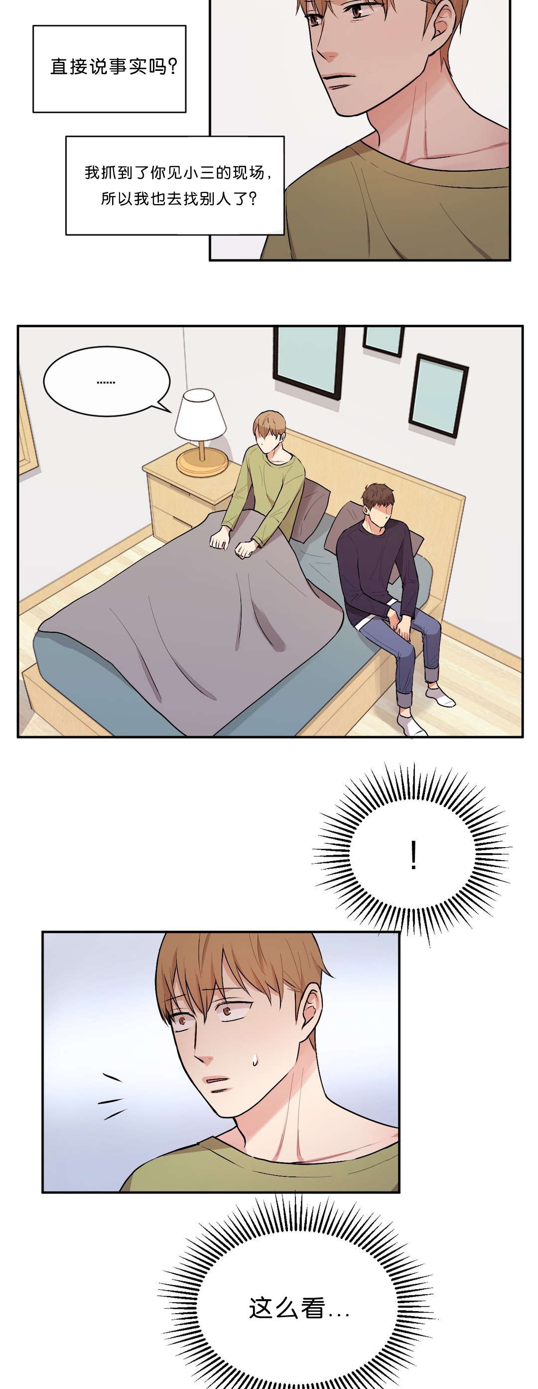 冷汤热汤漫画,第40章：那人不在5图