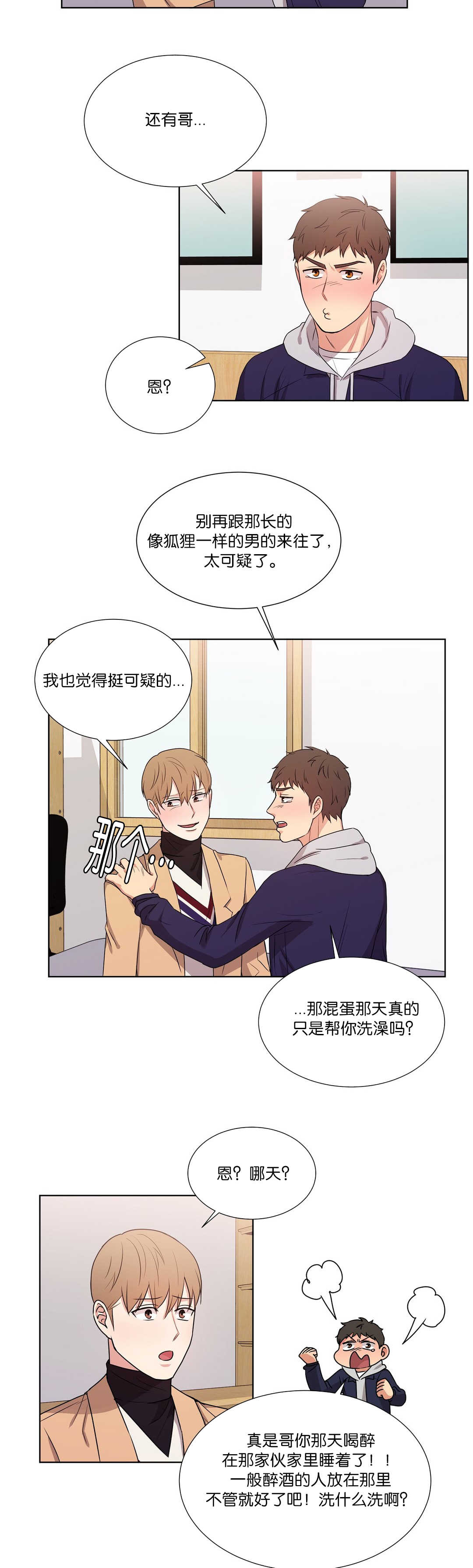 冷汤热汤漫画,第56章：我误会了1图