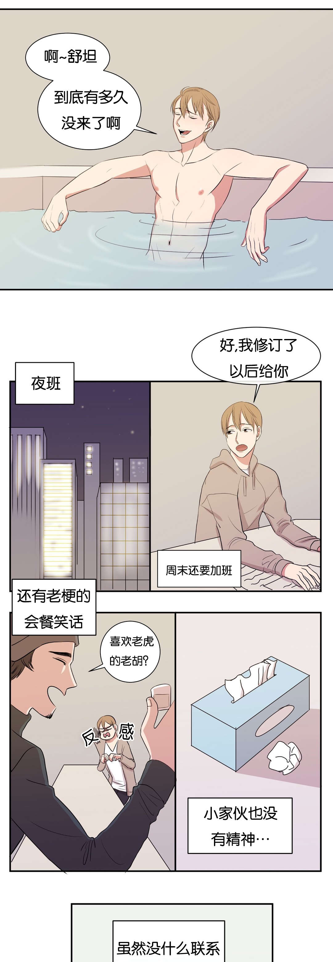 冷汤热汤漫画,第2章：肥皂男3图