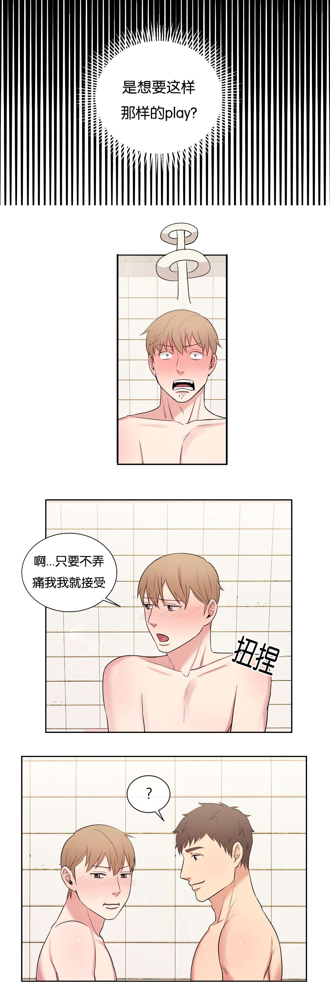 冷汤热汤漫画,第23章：针锋相对4图