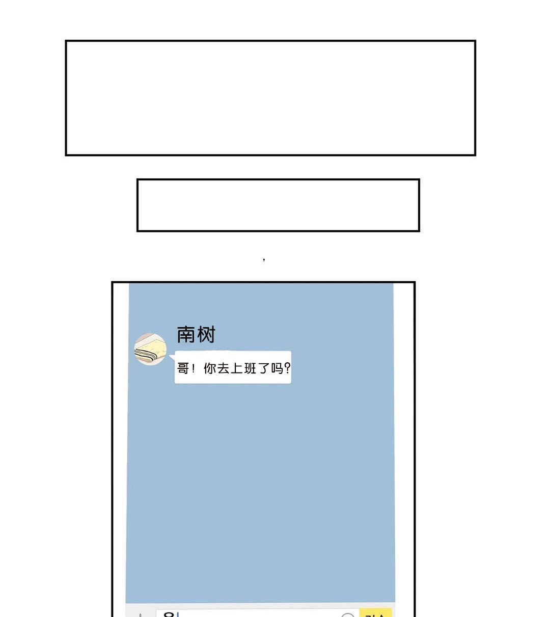 冷汤热汤漫画,第14章：4年没见1图