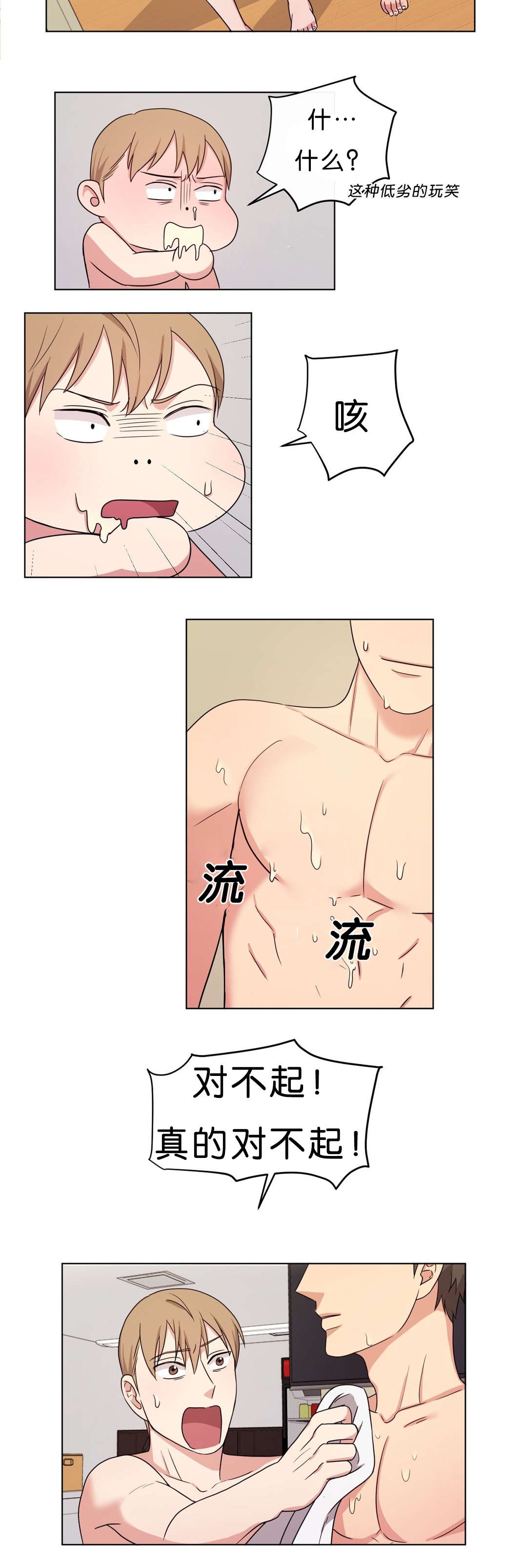 冷汤热汤漫画,第10章：真的对不起2图