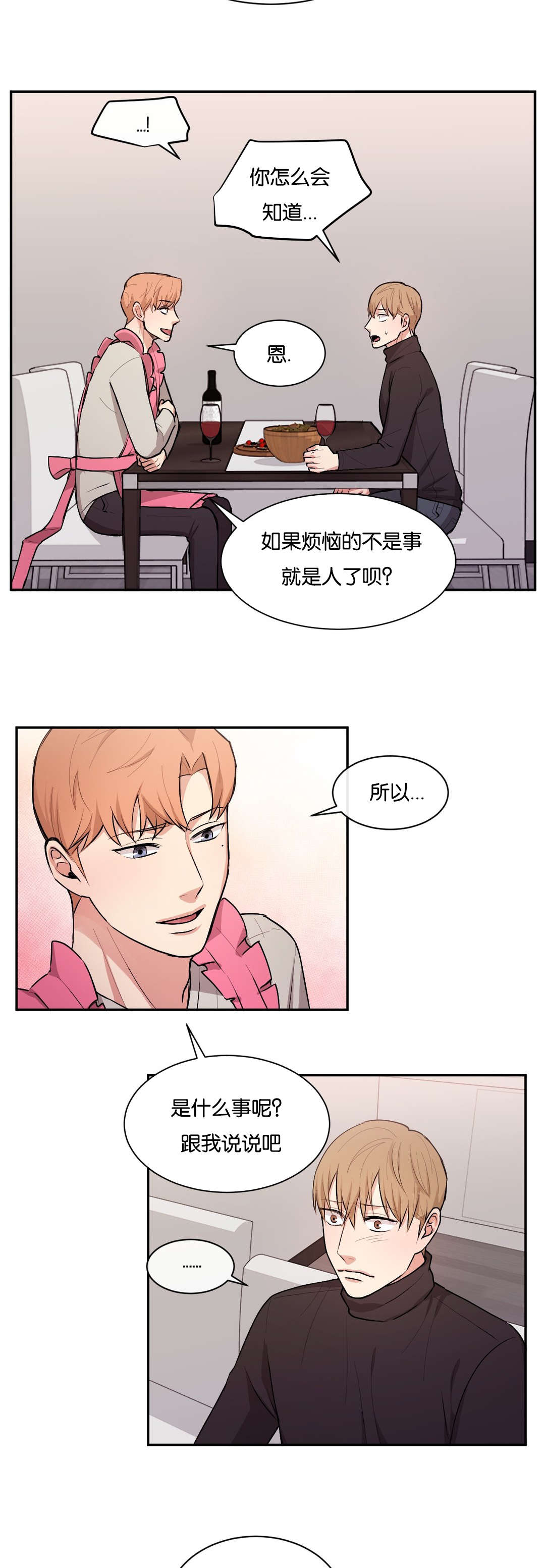 冷汤热汤漫画,第38章：应该可以吧1图