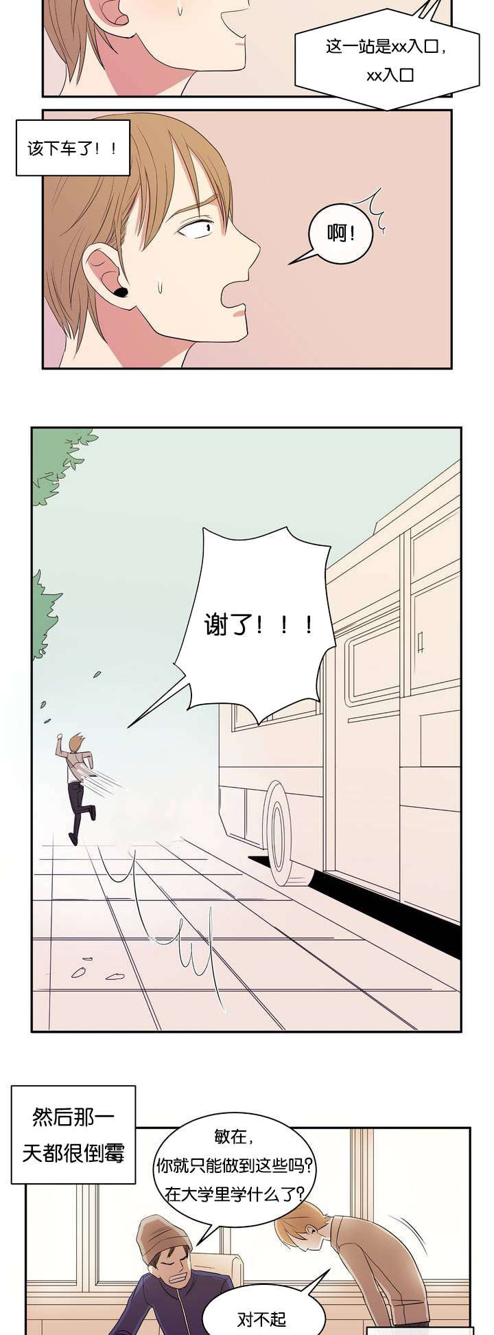 冷汤热汤漫画,第1章：好闻的肥皂男5图