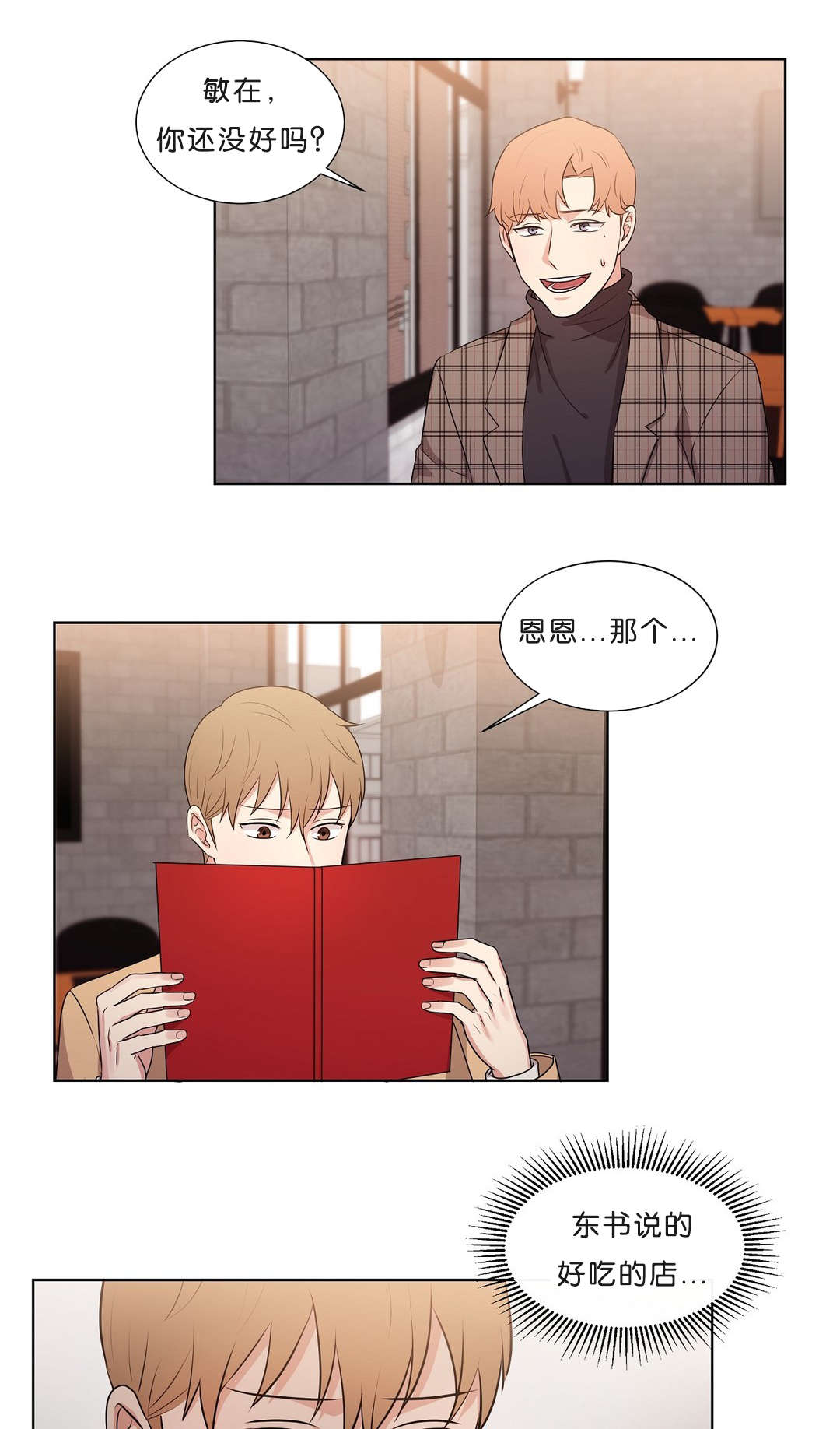 冷汤热汤漫画,第44章：心就不会这么痛了4图