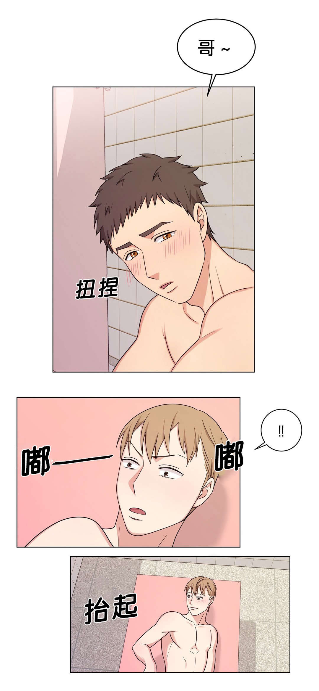 冷汤热汤漫画,第9章：怎么办5图