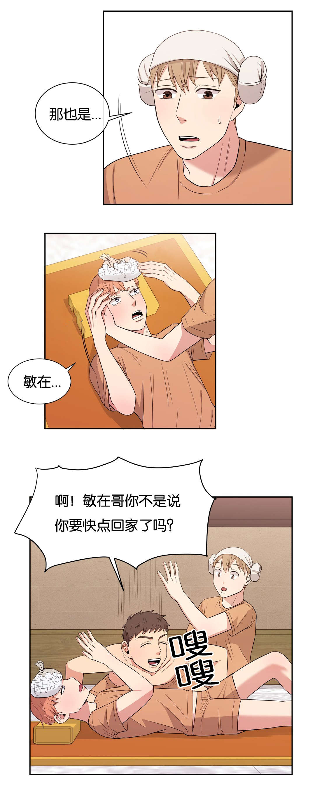 冷汤热汤漫画,第25章：烦人3图