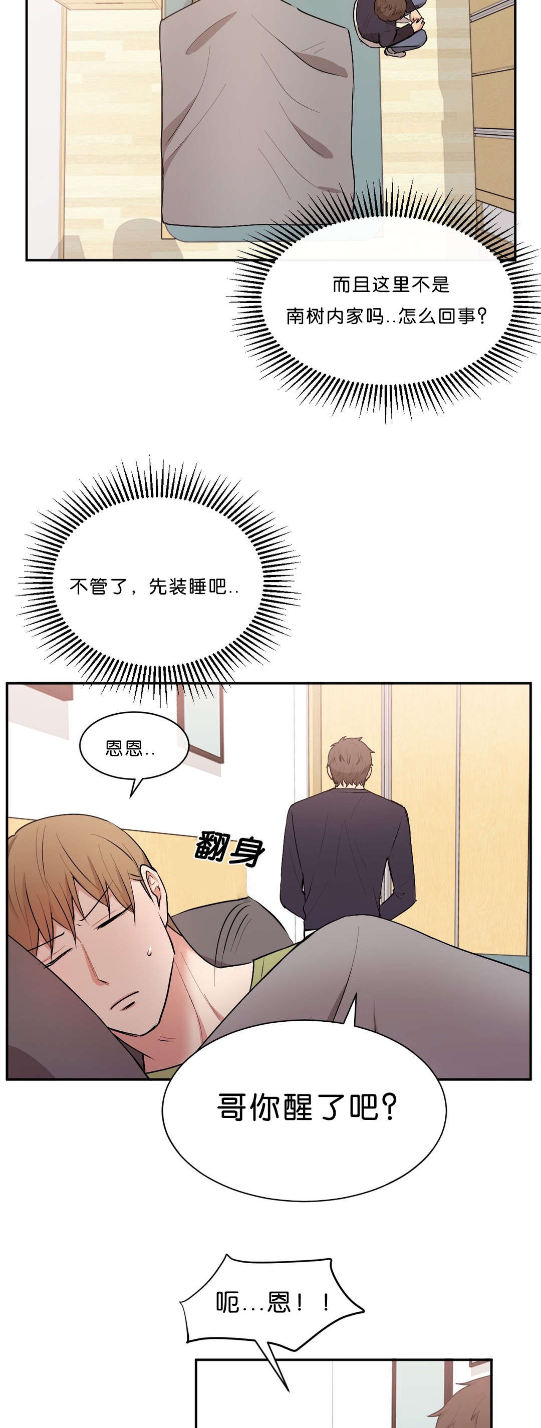 冷汤热汤漫画,第40章：那人不在3图