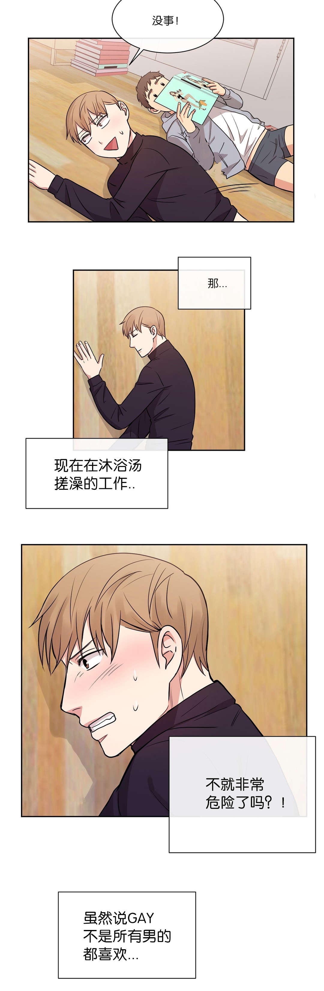 冷汤热汤漫画,第27章：这样的话2图