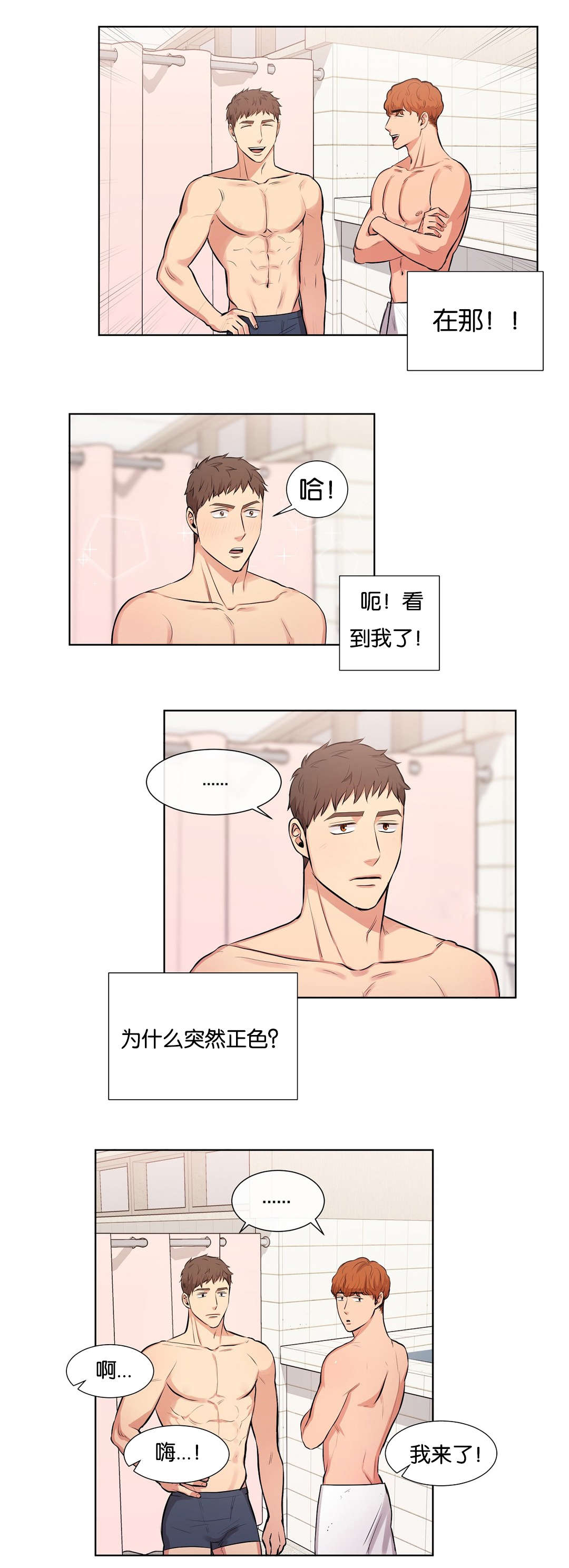 冷汤热汤漫画,第33章：周末见1图