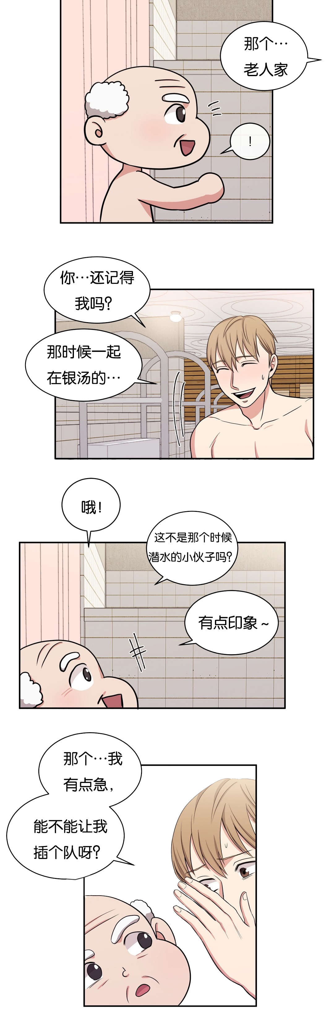 冷汤热汤漫画,第6章：你不要走5图