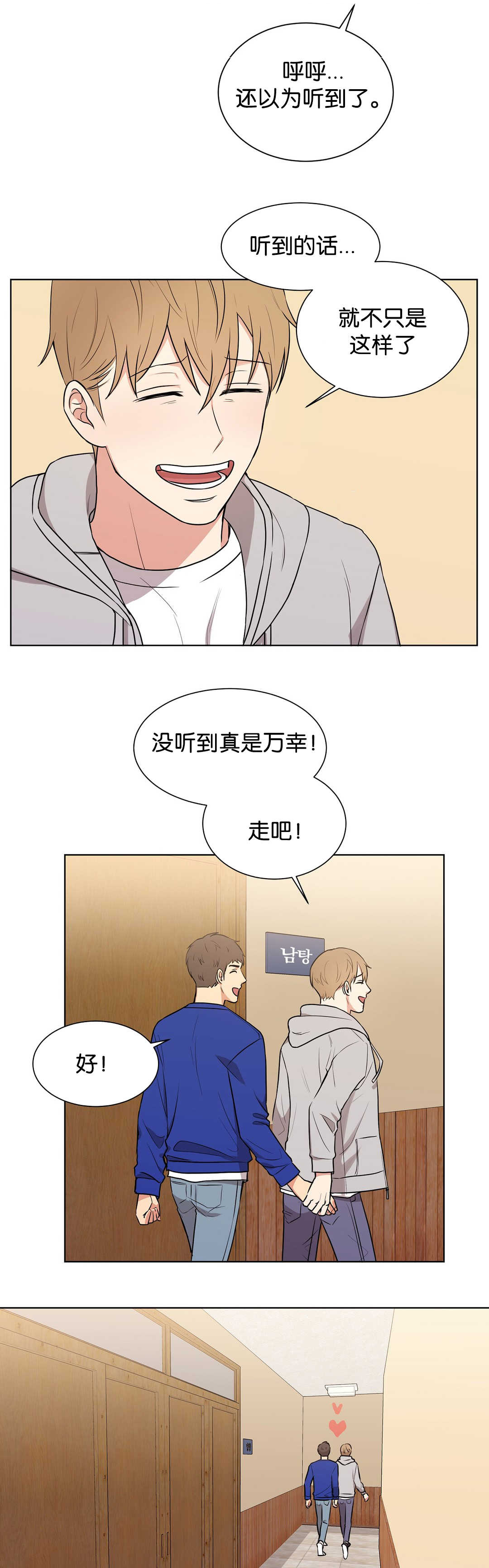 冷汤热汤漫画,第66章：那是什么1图