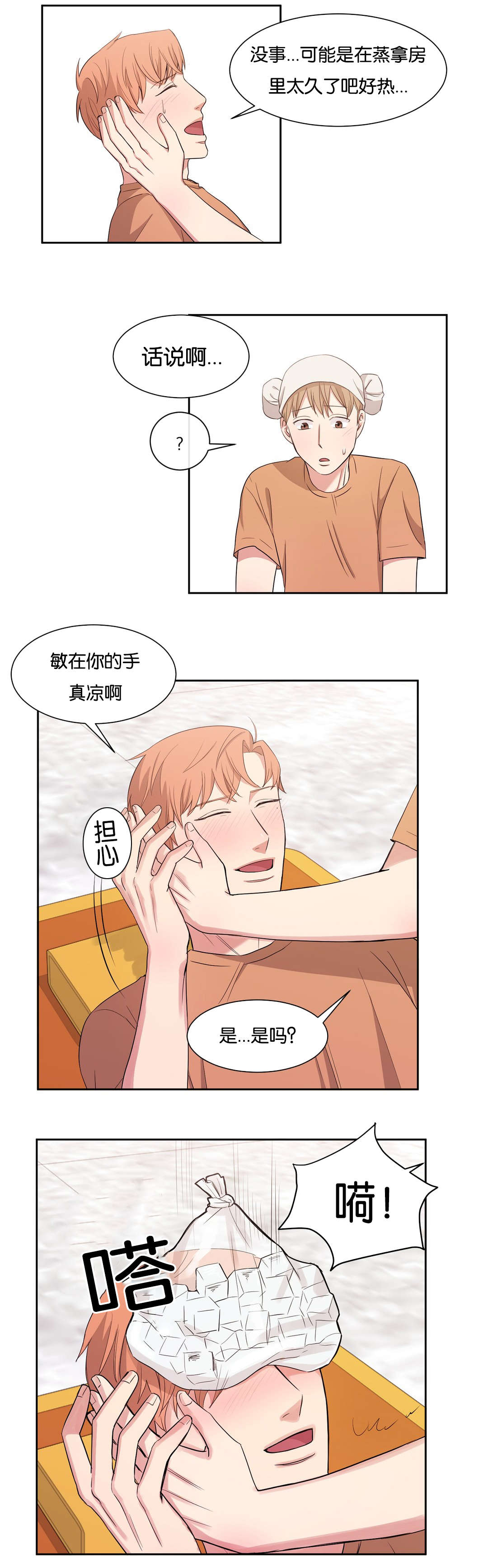 冷汤热汤漫画,第25章：烦人1图