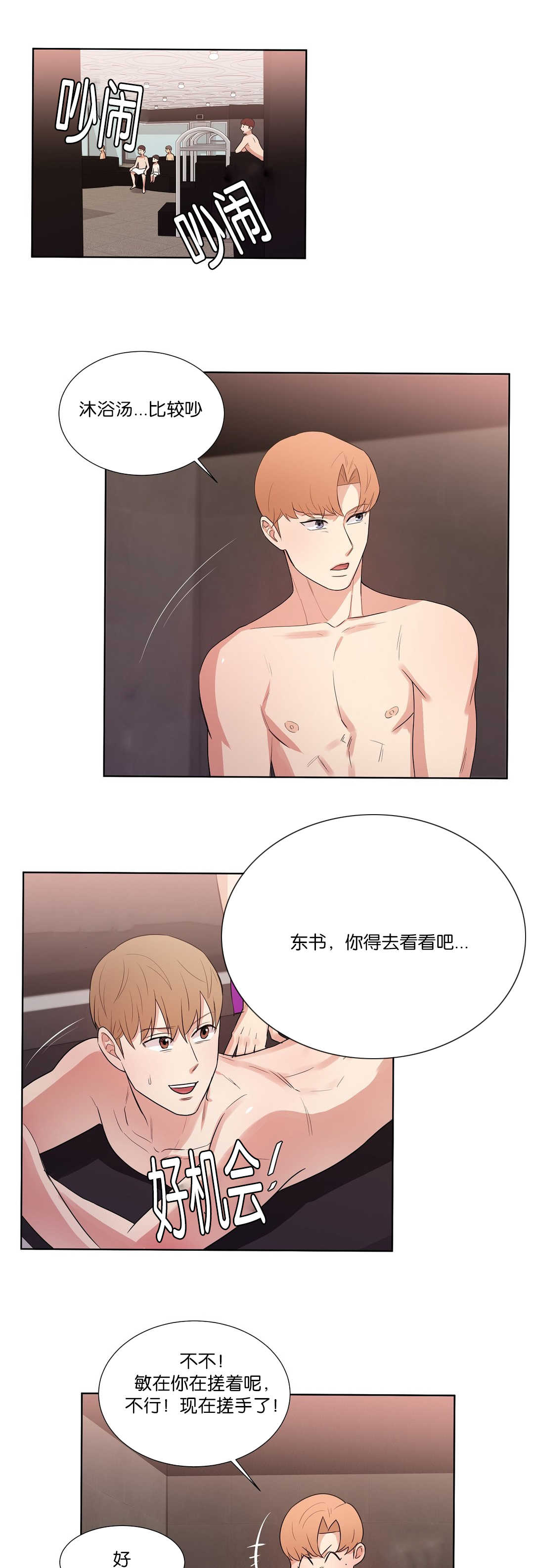 冷汤热汤漫画,第54章：暖暖身子3图