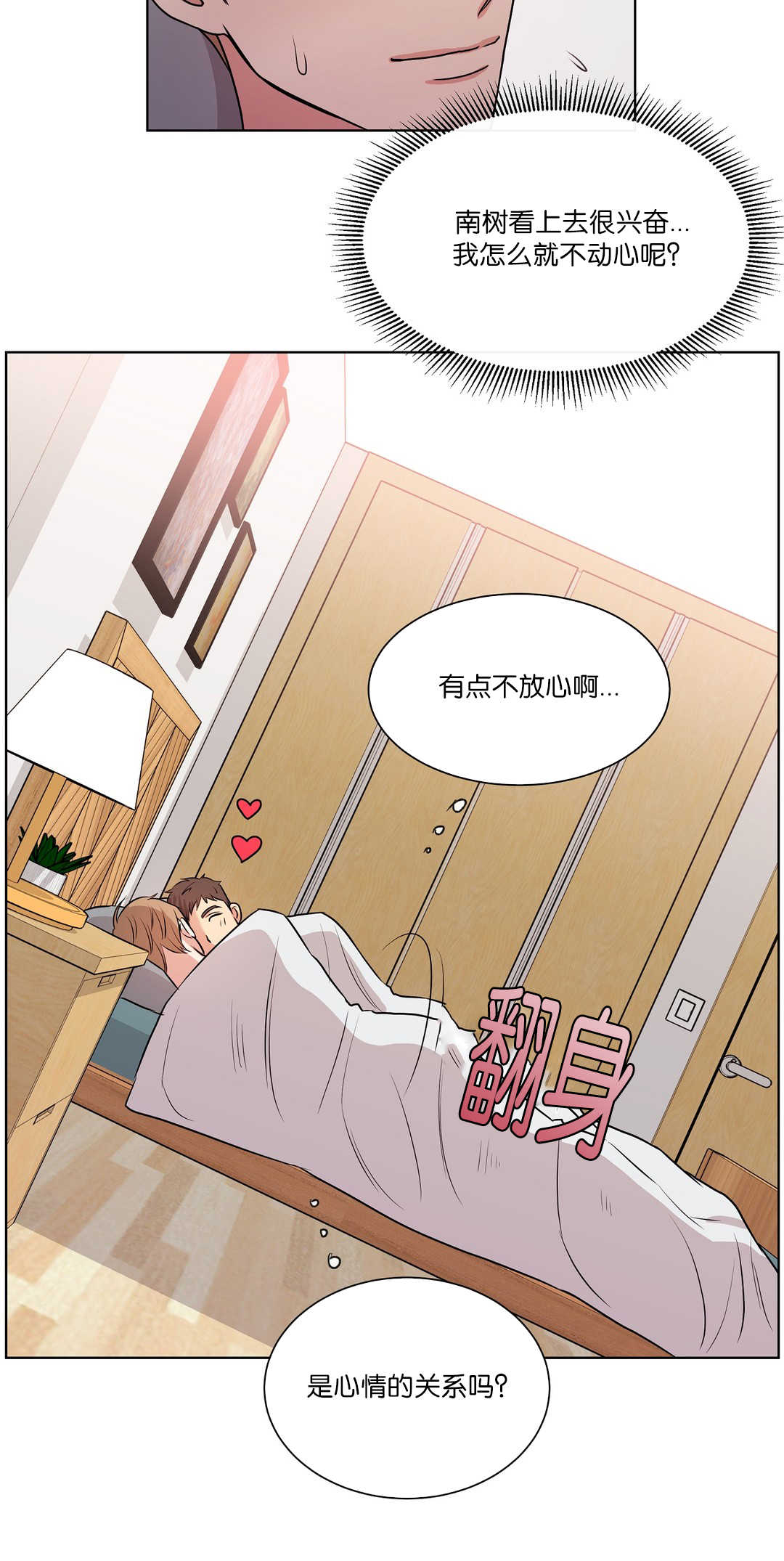 冷汤热汤漫画,第63章：露天浴场5图
