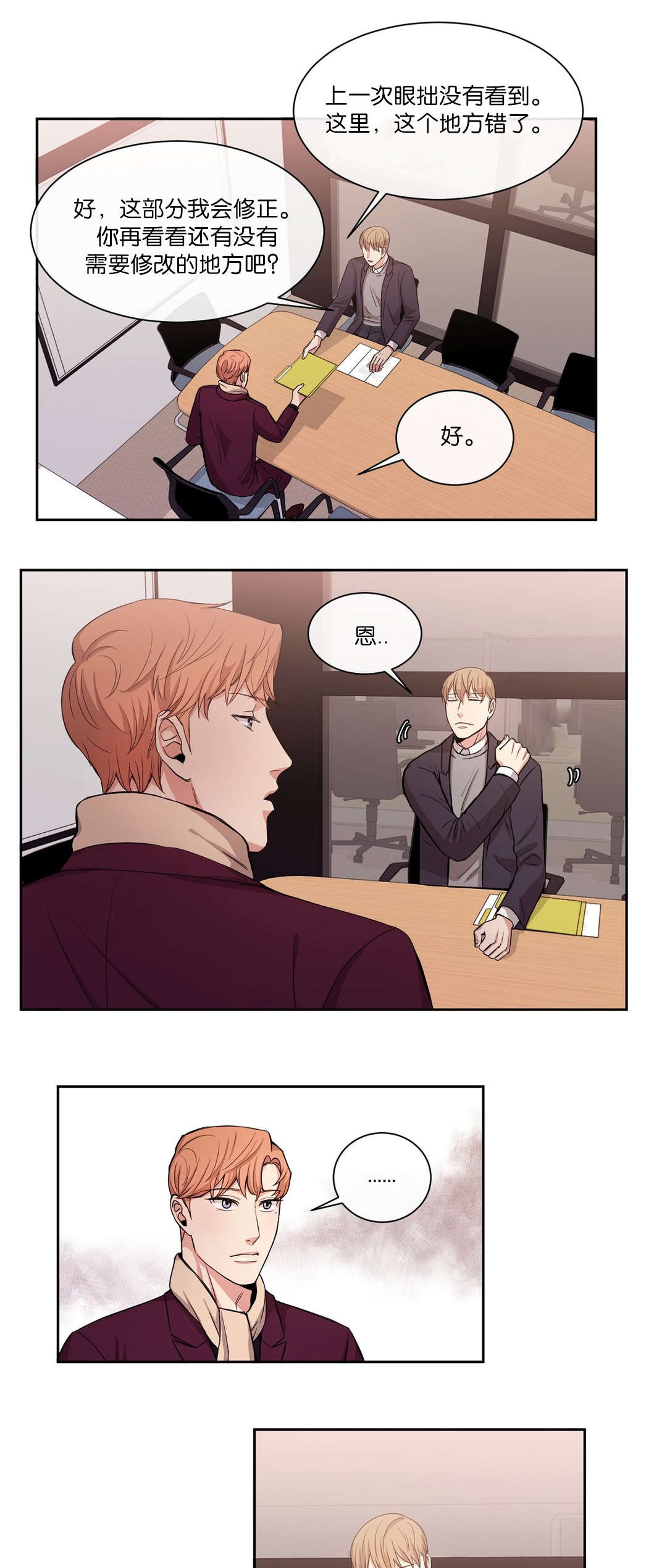 冷汤热汤漫画,第30章：有时间吗3图