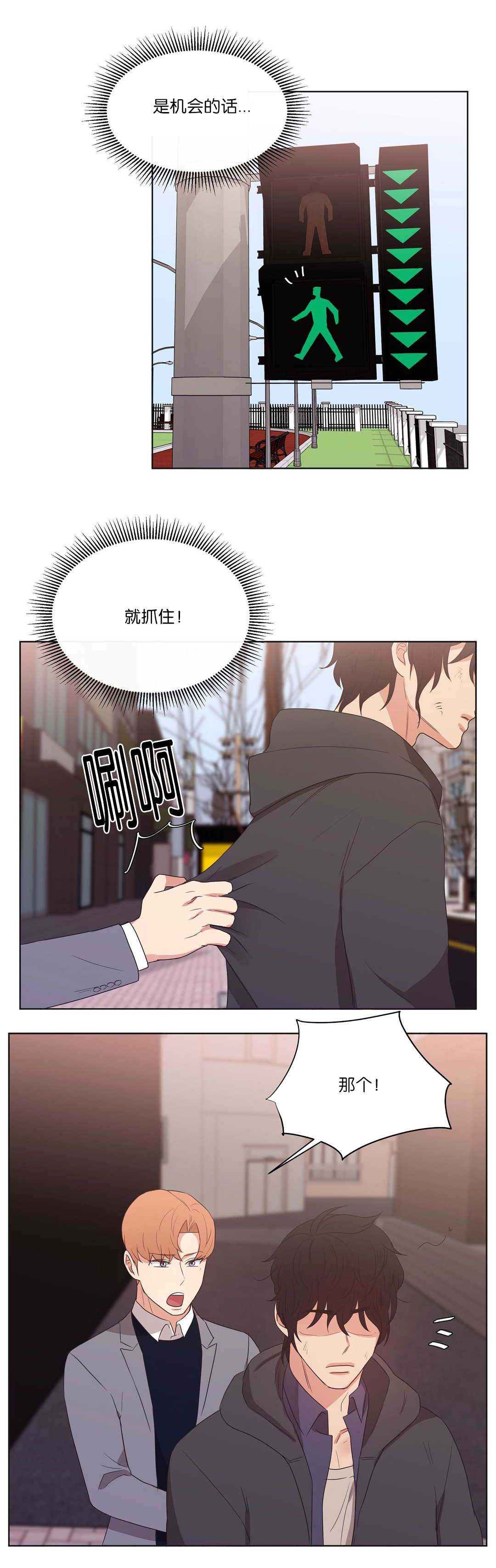 冷汤热汤漫画,第58章：来电话了1图